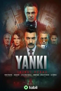 Эхо: Второй акт - постер